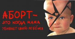 Прикрепленное изображение: Аборт.jpg